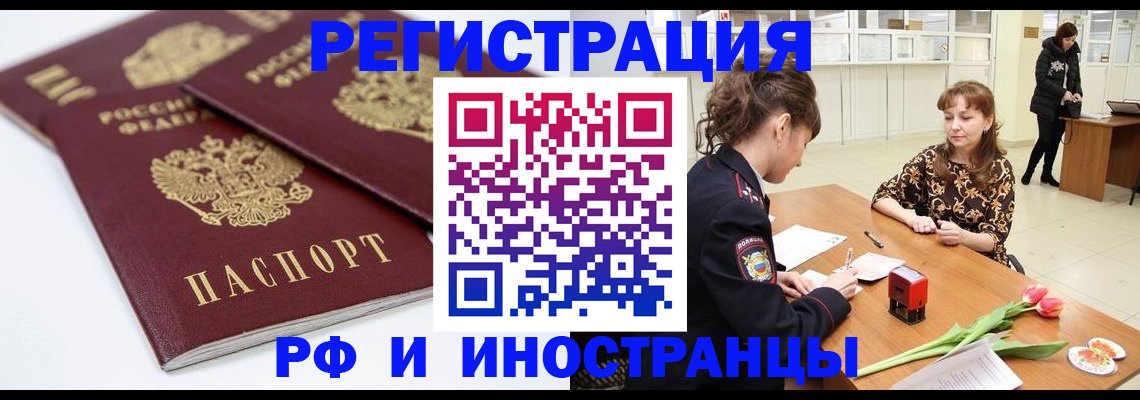 временная регистрация законно в Котово